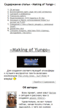 Mobile Screenshot of making-of-yungo.asg-3d.ru